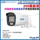 CM-TF4201EF-LA 200萬 日夜全彩 內建麥克風 四合一 槍型攝影機 戶外防水 1080P 監視器攝影機 KingNet