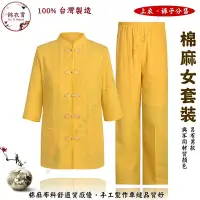 在飛比找Yahoo!奇摩拍賣優惠-【潮人衣櫃】306棉麻中國服女套裝 黃色 唐裝 中山裝 中國