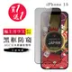 買一送一IPhone 15 保護貼日本AGC黑框防窺玻璃鋼化膜
