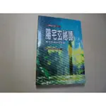 老殘二手書3 陽宅玄秘譚 盧勝彥 1997年 9578361068 書況佳