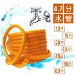 【九元】塑膠水管 40尺 50尺 60尺 4.7分水管 橘色通用水管 PVC水管 澆花  彈力水管