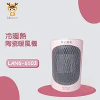 在飛比找PChome24h購物優惠-LAPOLO藍普諾 三段冷暖熱風 陶瓷電暖器 LAN6-61