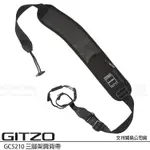 GITZO GC 5210 三腳架肩背帶 (公司貨) 三腳架肩帶 GC5210