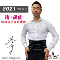 在飛比找蝦皮商城優惠-【我塑我形】2021全新系列-鍺+磁能健康多功能護腰帶 1件