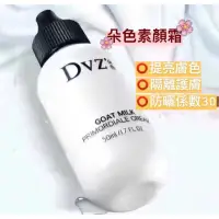 在飛比找蝦皮購物優惠-Dvz朵色素顏霜