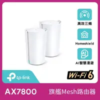 在飛比找momo購物網優惠-【TP-Link】二入組-Deco X95 AX7800 三