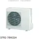 華菱【DTR2-70KIGSH】變頻冷暖1對2分離式冷氣外機