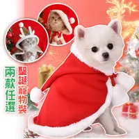 在飛比找蝦皮商城優惠-【QIDINA】聖誕造型法蘭絨寵物披肩(2款任選)