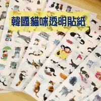 在飛比找樂天市場購物網優惠-【蜜絲小舖】韓國貓咪透明貼紙 相冊 手帳 透明白底貼紙 日記