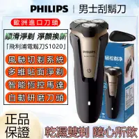 在飛比找蝦皮購物優惠-PHILIPS 飛利浦刮鬍刀 便携式電鬍刀 全身水洗 S10