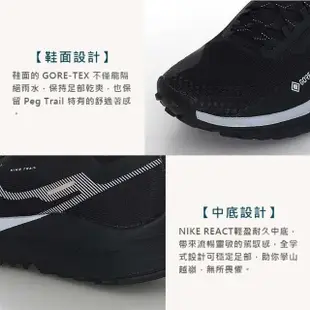 【NIKE 耐吉】REACT PEGASUS TRAIL 4GTX男防潑水越野慢跑鞋 黑灰(DJ7926-001)