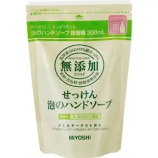 日本【MIYOSHI】無添加 泡沫洗手補充包 300ml (4.9折)