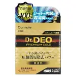 權世界@汽車用品 日本CARMATE DR. DEO金牌 400%加倍消臭噴煙蒸氣循環內裝除臭劑 一次去除車內臭味異味345G D290