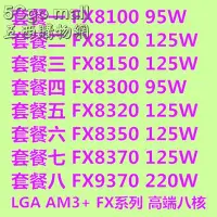 在飛比找Yahoo!奇摩拍賣優惠-5Cgo【含稅】AMD FX 8300 另有9370 837