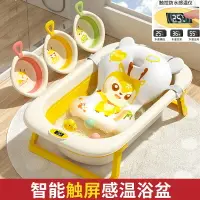 在飛比找樂天市場購物網優惠-家用折疊式嬰兒洗澡盆觸屏感溫浴盆可坐躺寶寶泡澡盆大號加厚