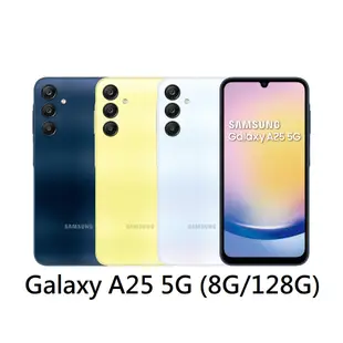 Samsung 三星 Galaxy A25 5G (8G/128G) 6.5吋四鏡頭智慧手機 顏色隨機