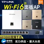 【新店特惠】TP-LINK TL-XAP3002GI-POE AX3000M雙頻GIGABIT8PANELAP