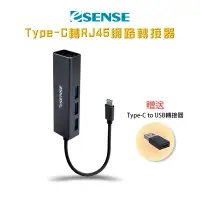 在飛比找蝦皮商城優惠-【Esense】 Type-C 轉 RJ45 + USB3.