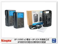 在飛比找樂天市場購物網優惠-KingMa BP-150WS x2 + BP-2CH 電池