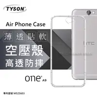 在飛比找有閑購物優惠-【愛瘋潮】HTC One A9 高透空壓殼 防摔殼 氣墊殼 