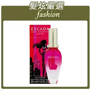 「髮炫嚴選」ESCADA SEXY GRAFFITI 性感香跡 香水分享瓶 5ml