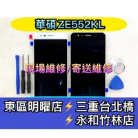 在飛比找蝦皮購物優惠-ASUS 華碩 Zenfone3 ZE552KL Z012D