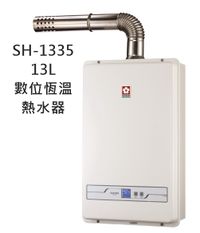 【歐雅系統家具】櫻花 SAKURA SH1335 13L 數位恆溫熱水器