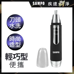 【SAMPO 聲寶】電動鼻毛刀 EY-Z1605L