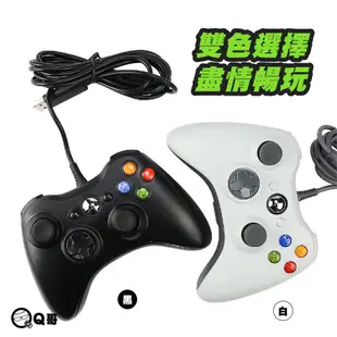 PC手把 電腦手把 xbox360 xbox手把 電腦遊戲手把 有線控制器 搖桿手柄 steam手把 電競搖桿 電腦搖桿