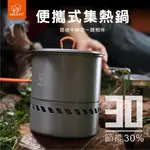 【裝備部落】BULIN步林 原廠授權 1-2人單鍋 1.5L  戶外野營集熱鍋 節能鍋 快煮鍋 登山單鍋 折疊單鍋