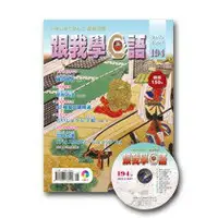 在飛比找樂天市場購物網優惠-姆斯【全新特價】跟我學日語 2013年5月號 (第194期)