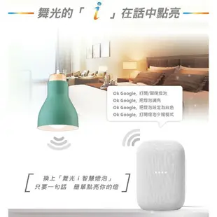 舞光 Ai 智慧燈泡 LED-E2712-TWM 全電壓 聲控 壁控 三段調色 12W