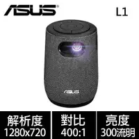 在飛比找有閑購物優惠-ASUS 華碩 ZenBeam Latte L1無線藍牙行動