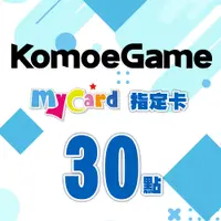 在飛比找PChome24h購物優惠-MyCard-KOMOE指定卡30點