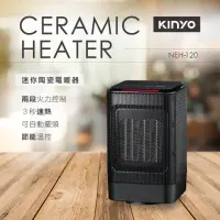 在飛比找momo購物網優惠-【KINYO】可擺頭陶瓷電暖器(NEH-120)
