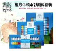 在飛比找樂天市場購物網優惠-溫莎牛頓winsor newton畫家專用水彩顏料套裝lx1