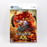 信長之野望:大志 PC電腦單機游戲盒裝光盤 繁體中文策略送修改器