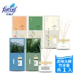 去味大師竹木香-80ML【茉莉白茶.麝香綠茶.玫瑰烏龍、雨後杉林溪、雲霧阿里山】