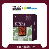 在飛比找蝦皮商城優惠-康樂適-DHEA薯蘋山芋膠囊-60粒