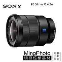 在飛比找蝦皮購物優惠-SONY FE 50mm F1.4 ZA T*  鏡頭 公司