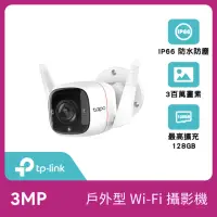 在飛比找momo購物網優惠-【TP-Link】Tapo C310 3MP 300萬畫素戶