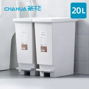 【茶花CHAHUA】潔納腳踏式掀蓋垃圾桶-20L- 茶花白