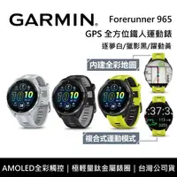 在飛比找鮮拾優惠-【Garmin】 Forerunner 965 高階智慧手錶