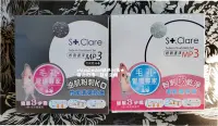 在飛比找Yahoo!奇摩拍賣優惠-附發票[快速出貨]St.Clare聖克萊爾 粉刺速淨MP3-