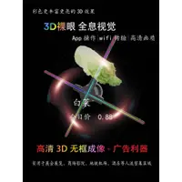 在飛比找蝦皮商城精選優惠-3d全息光子扇投影儀廣告機裸眼三維立體懸浮成像led播放器網