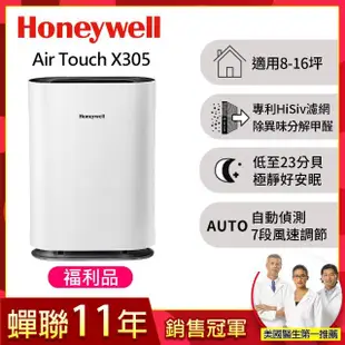 【福利品★美國Honeywell】Air Touch X305 空氣清淨機(X305F-PAC1101TW)