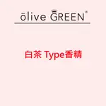 白茶 TYPE香精  #BV-L#DIY擴香#DIY香水#香氛蠟燭材料