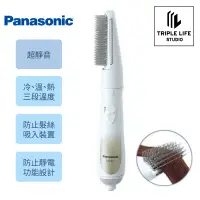 在飛比找蝦皮購物優惠-【全新】Panasonic 百變整髮器單件組（白）