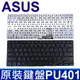 華碩 ASUS PU401 黑色 繁體中文 筆電 鍵盤 PU301 PU301LA PU401L (9.2折)