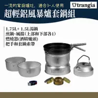 在飛比找蝦皮商城優惠-Trangia 瑞典 25-4 UL 140254超輕鋁 風